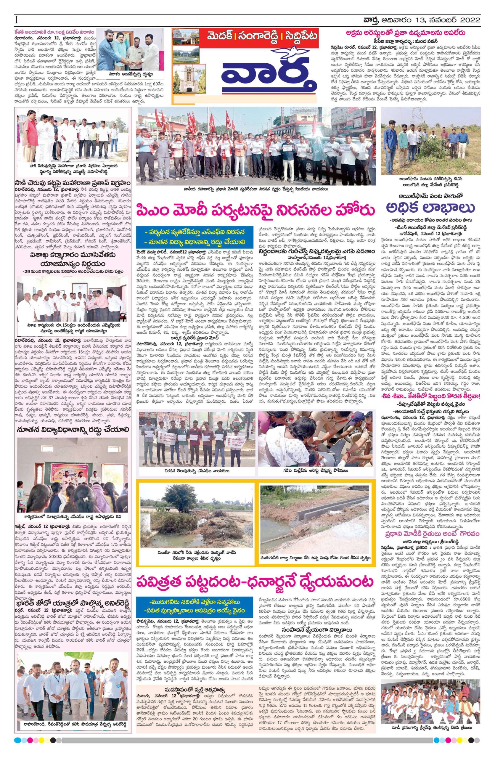 Medak Tab - 13 Nov 2022