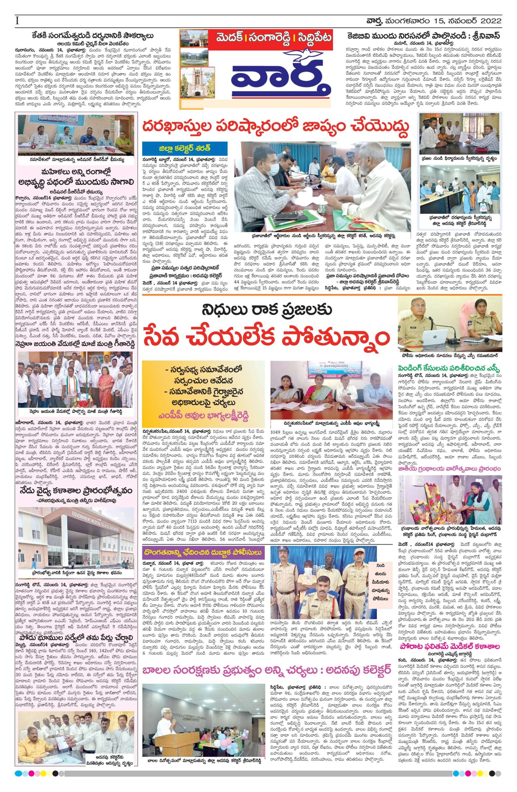 Medak Tab - 15 Nov 2022