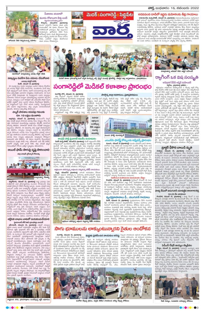 Medak Tab - 16 Nov 2022