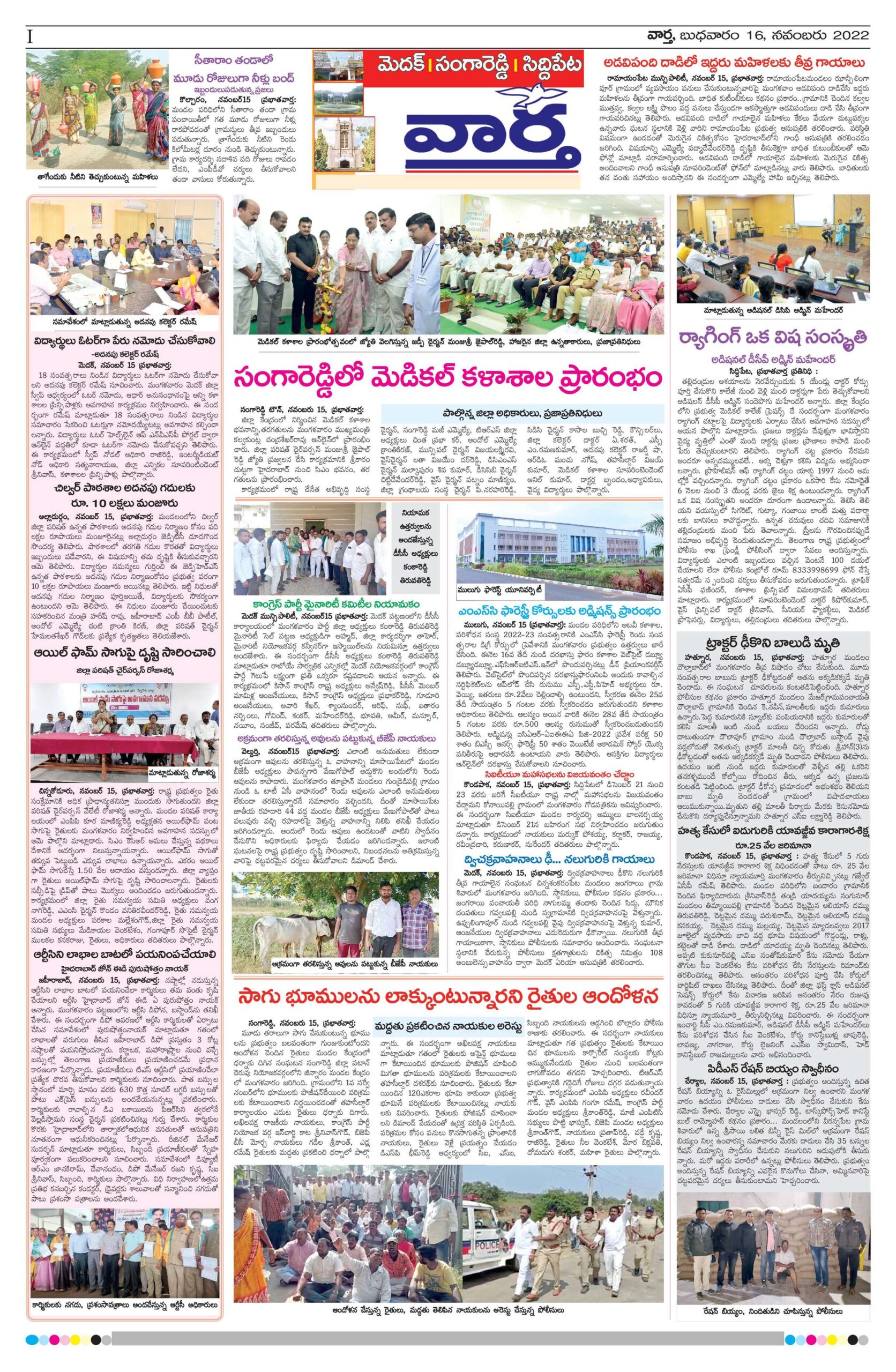 Medak Tab - 16 Nov 2022