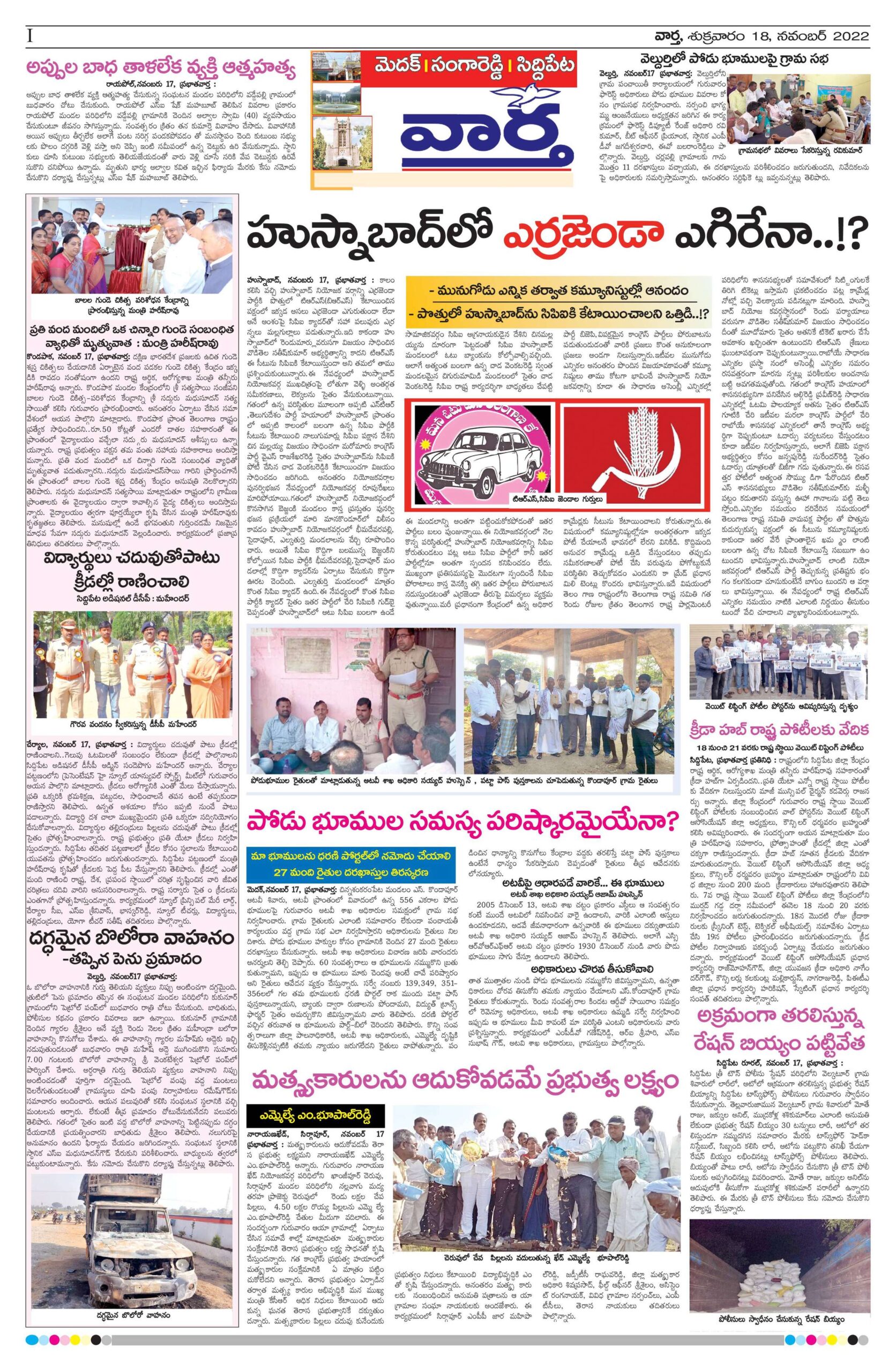 Medak Tab - 18 Nov 2022