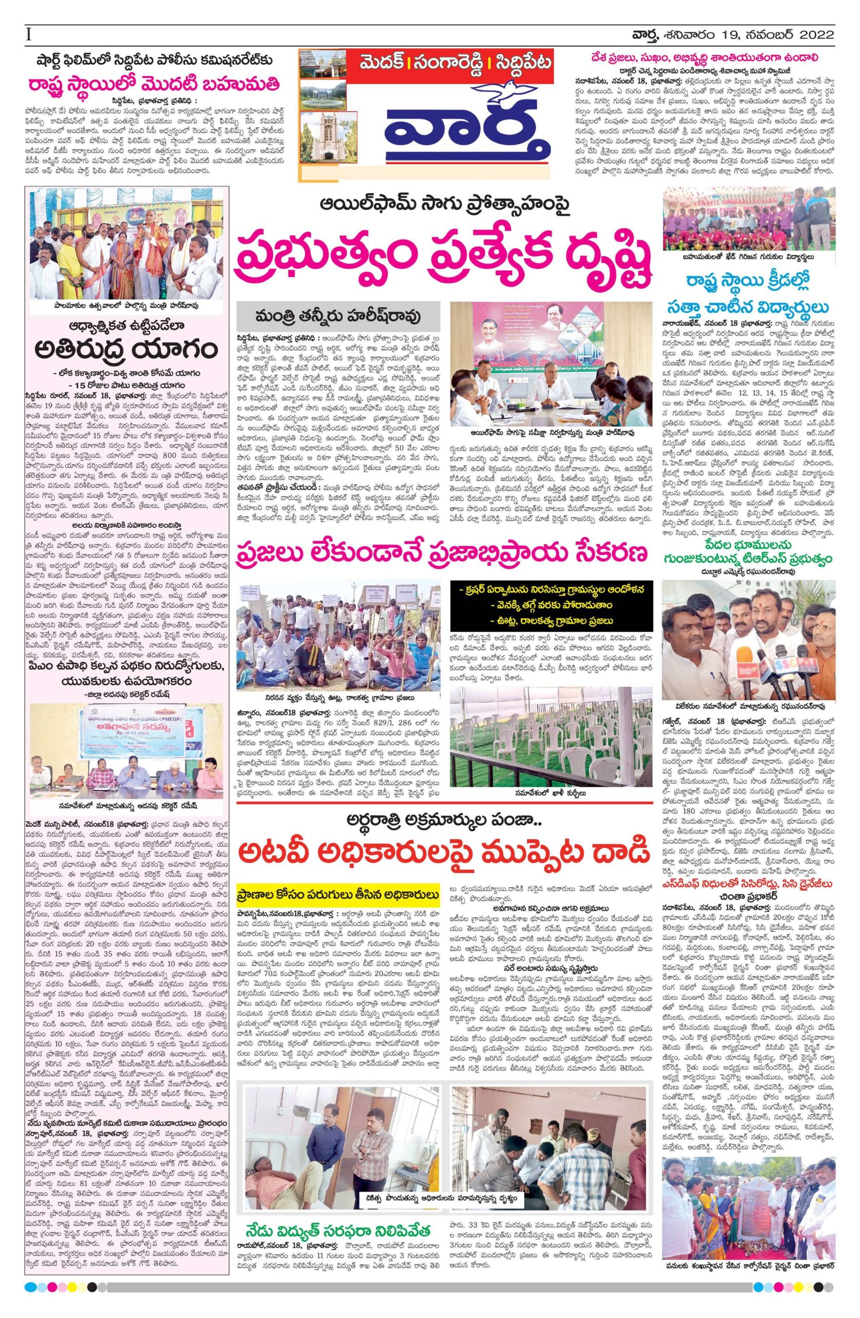 Medak Tab - 19 Nov 2022