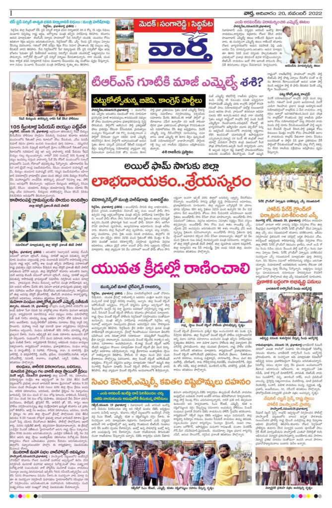 Medak Tab - 20 Nov 2022
