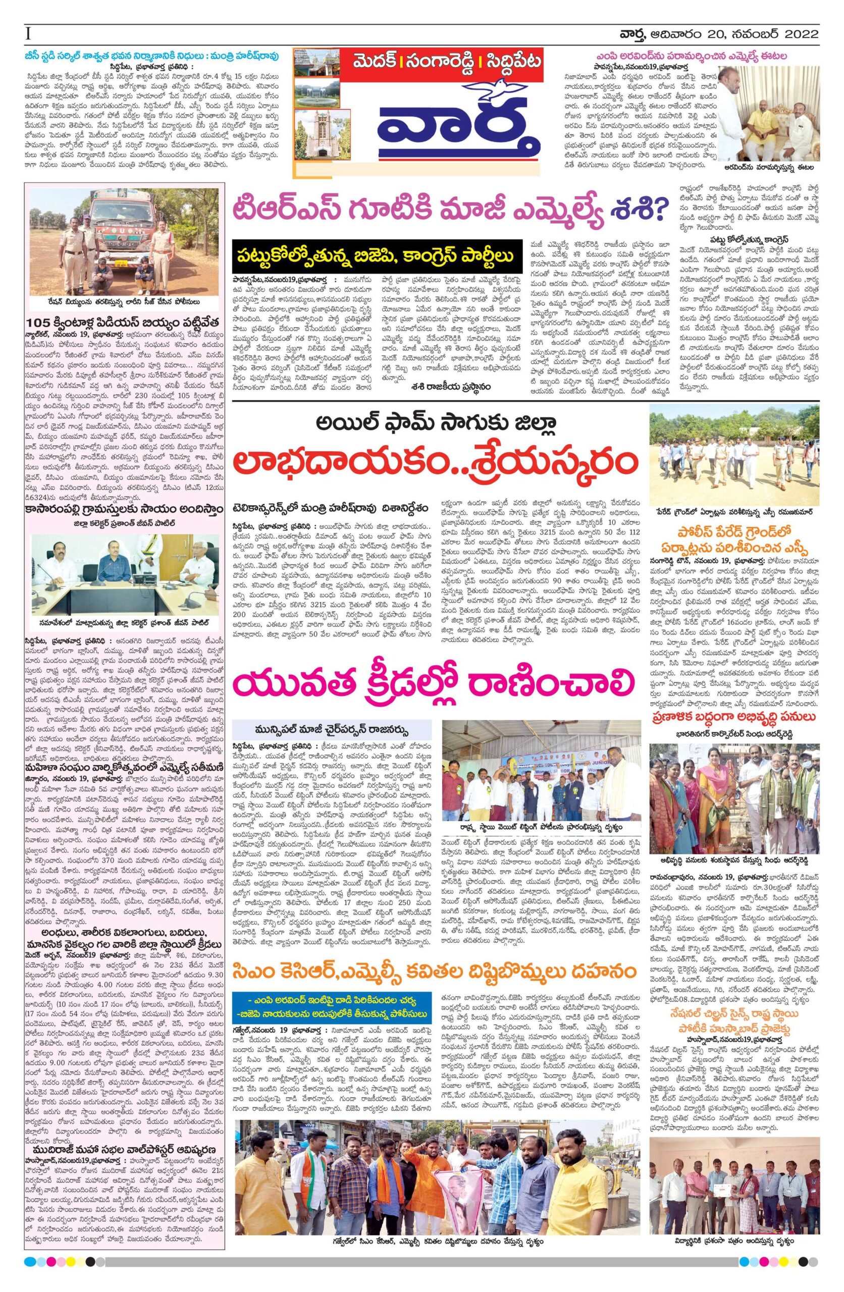 Medak Tab - 20 Nov 2022