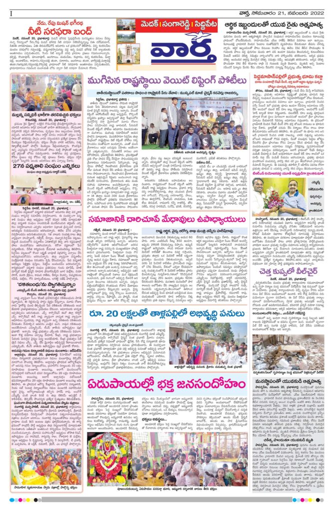 Medak Tab - 21 Nov 2022