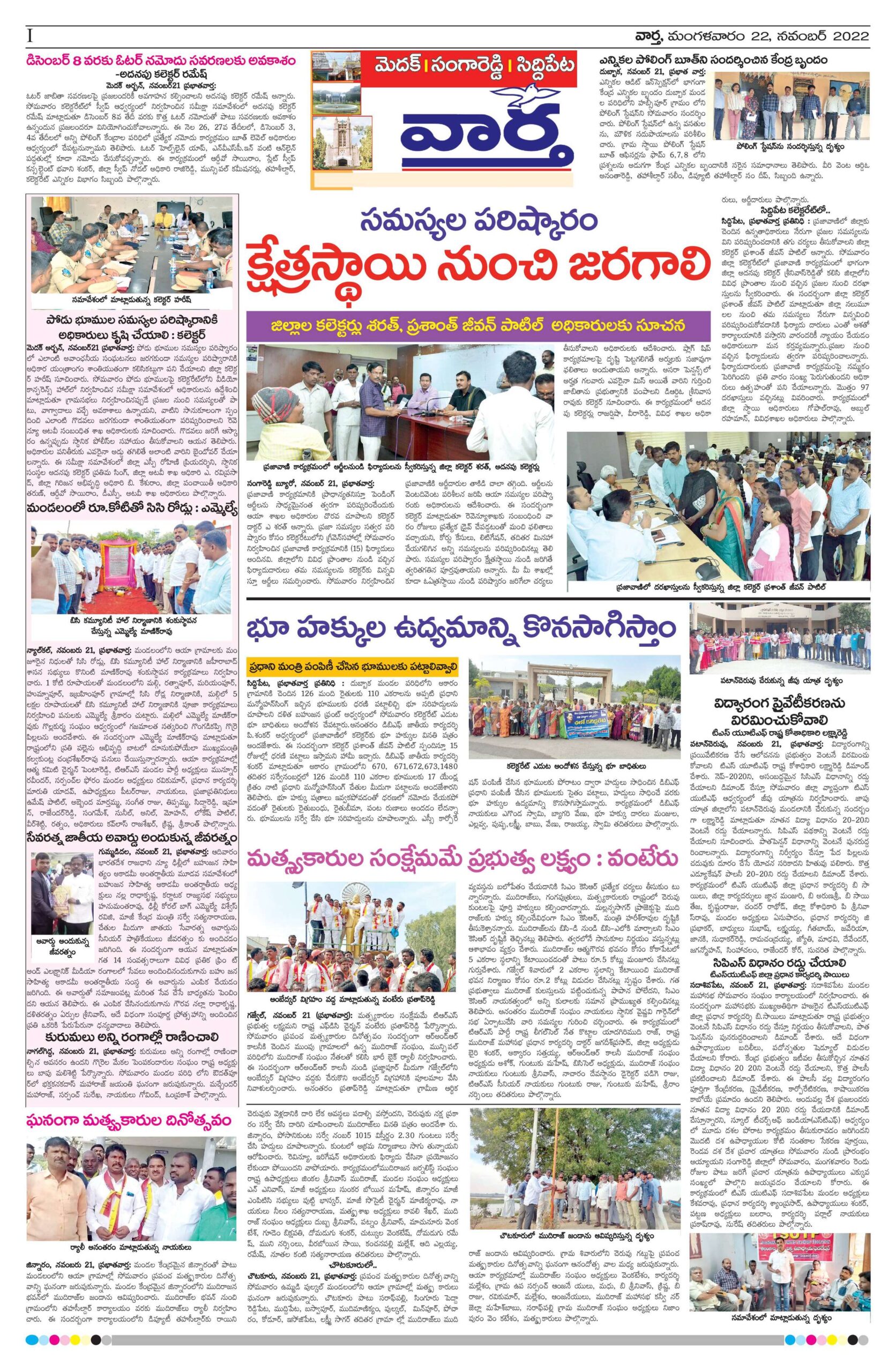 Medak Tab - 22 Nov 2022