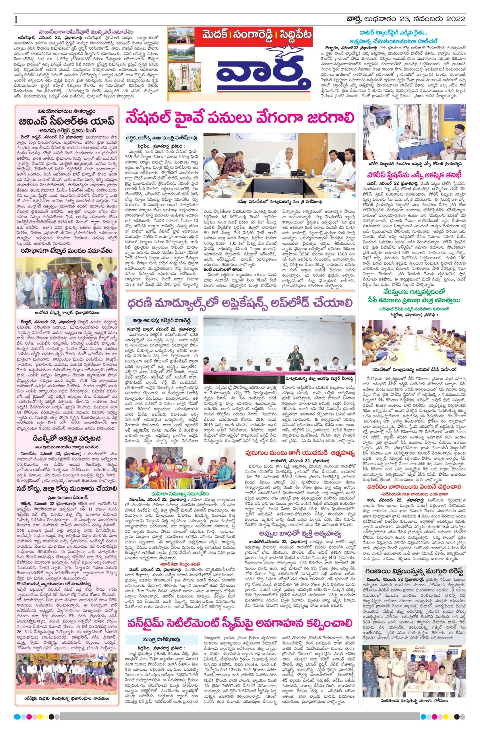 Medak Tab - 23 Nov 2022
