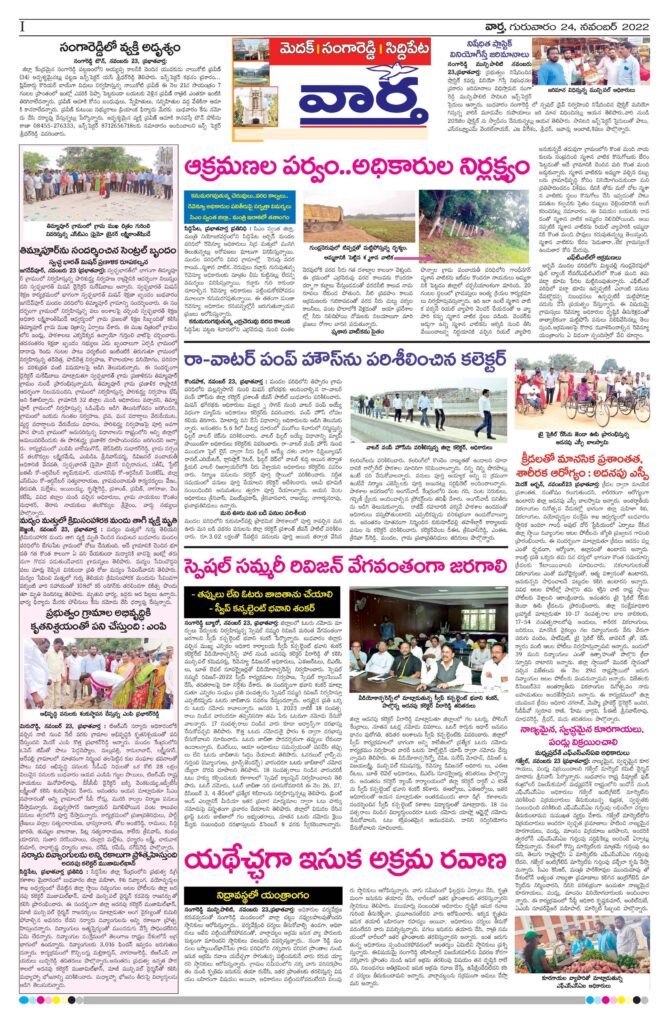 Medak Tab - 24 Nov 2022