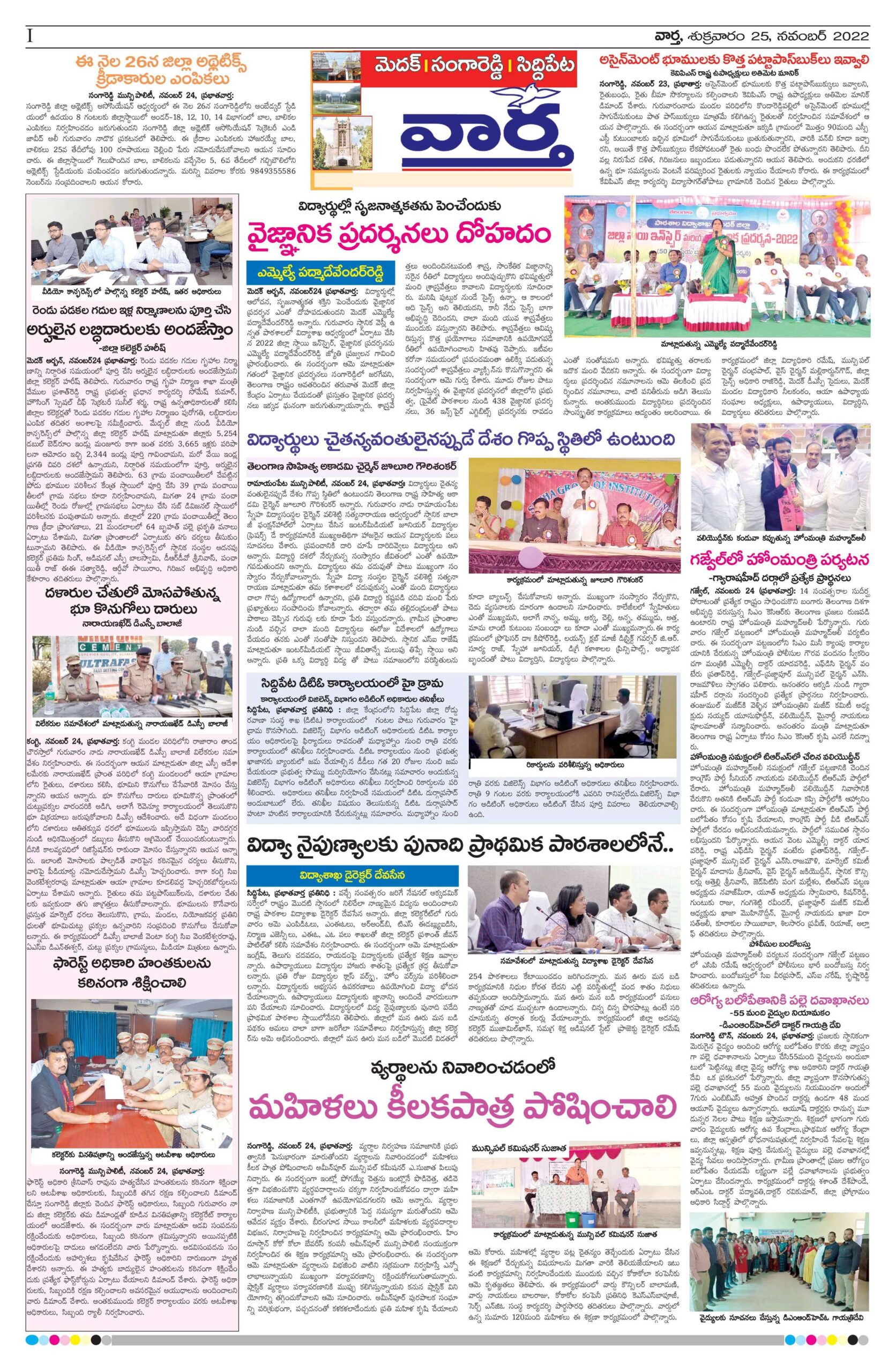 Medak Tab - 25 Nov 2022