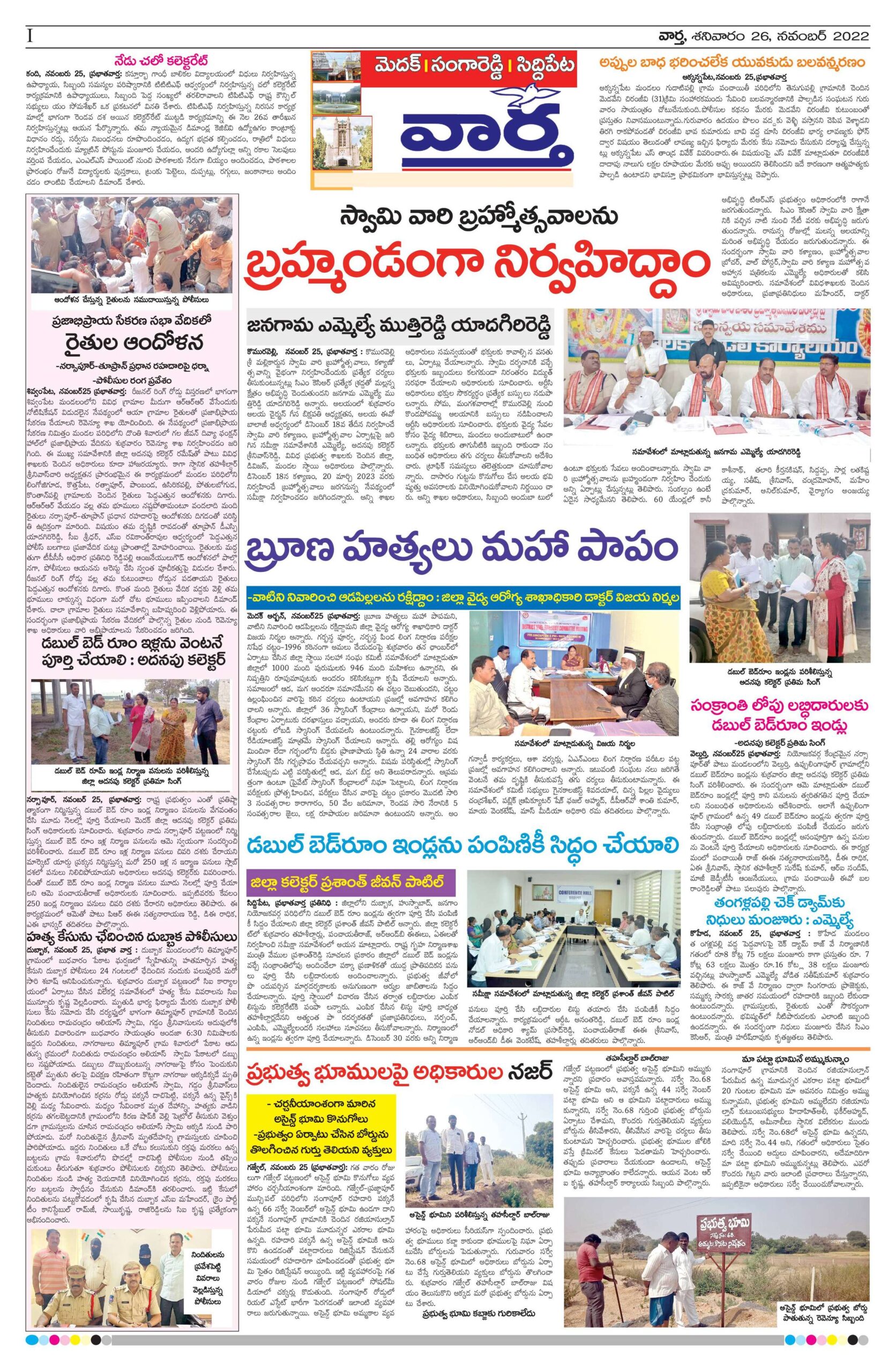 Medak Tab - 26 Nov 2022