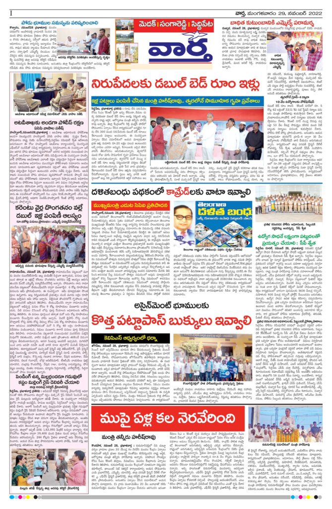Medak Tab - 29 Nov 2022