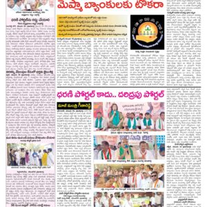 Medak Tab - 01 Dec 2022