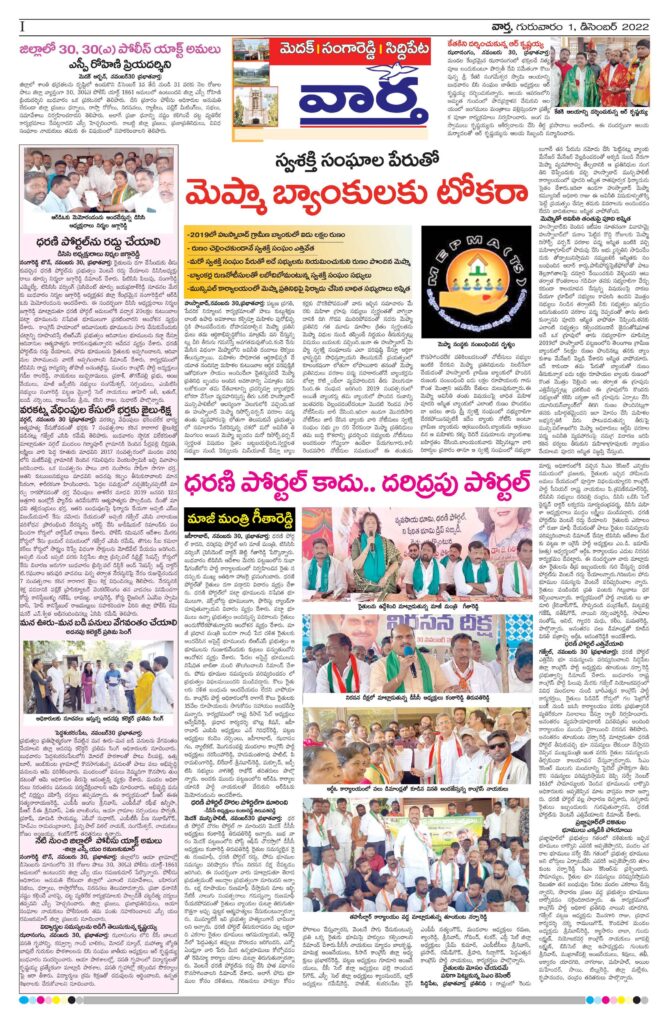 Medak Tab - 01 Dec 2022