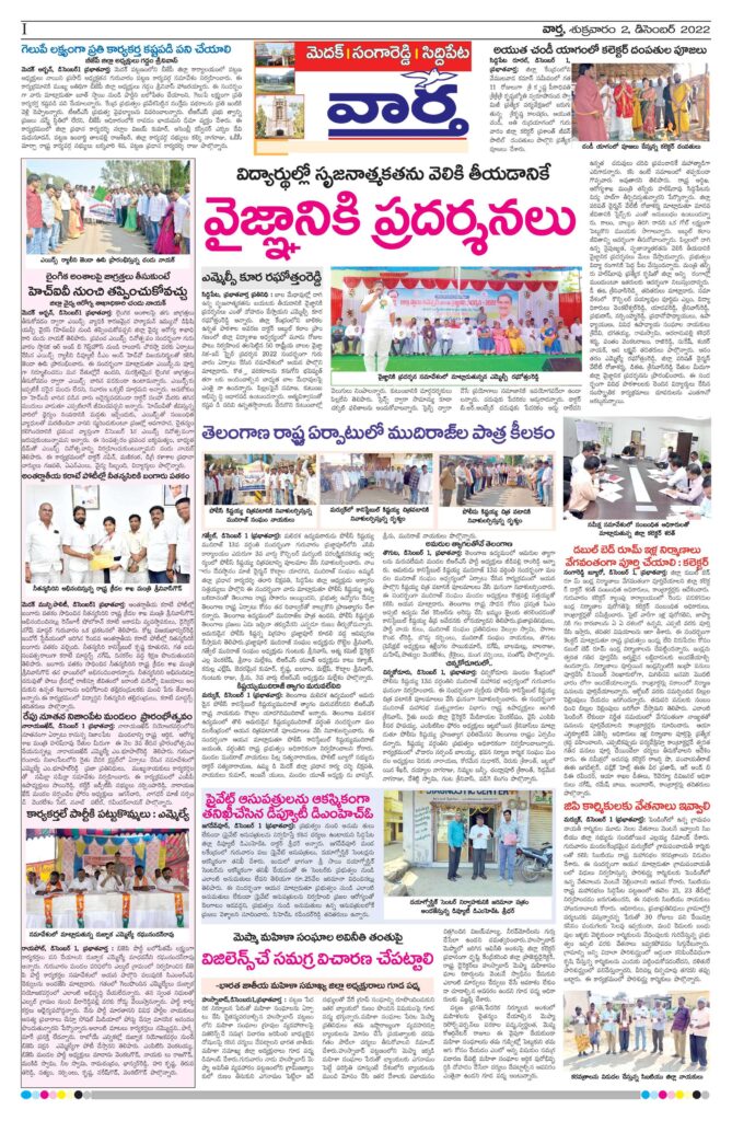 Medak Tab - 02 Dec 2022