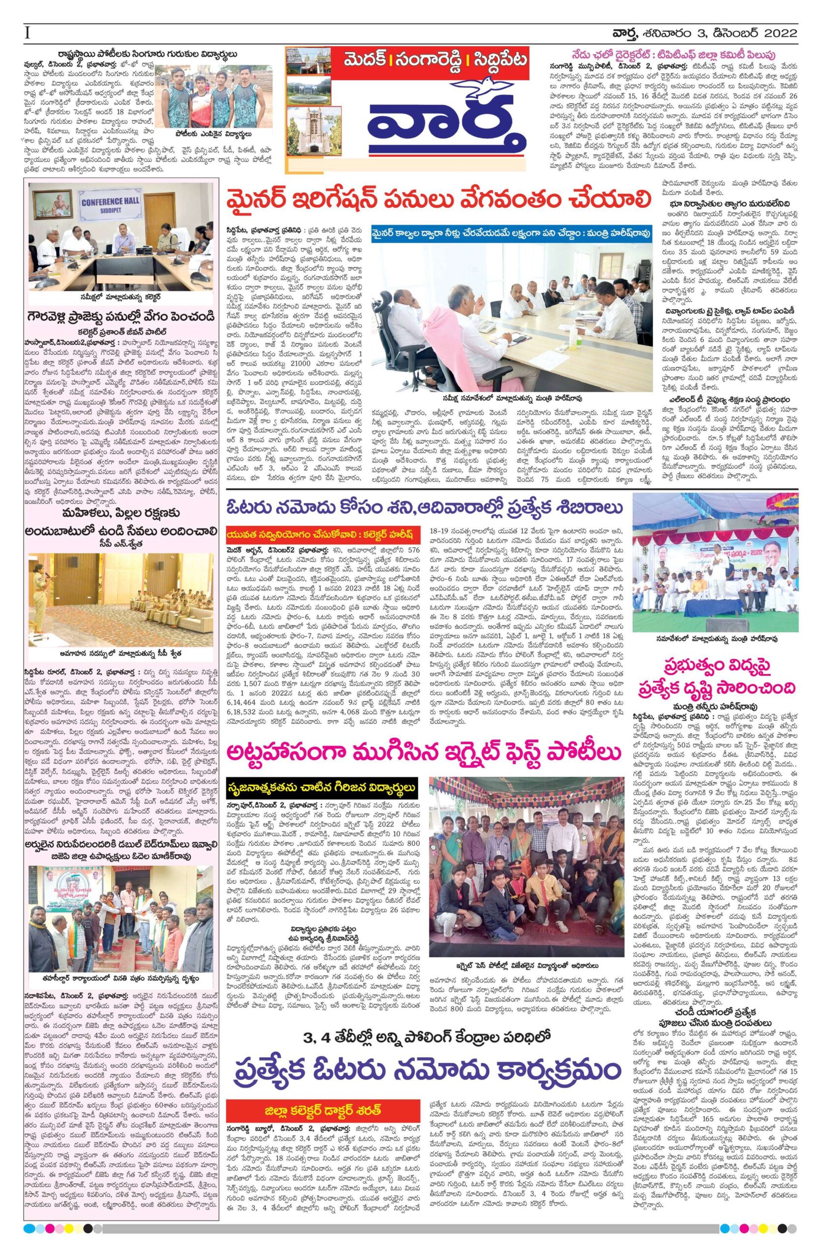 Medak Tab - 03 Dec 2022