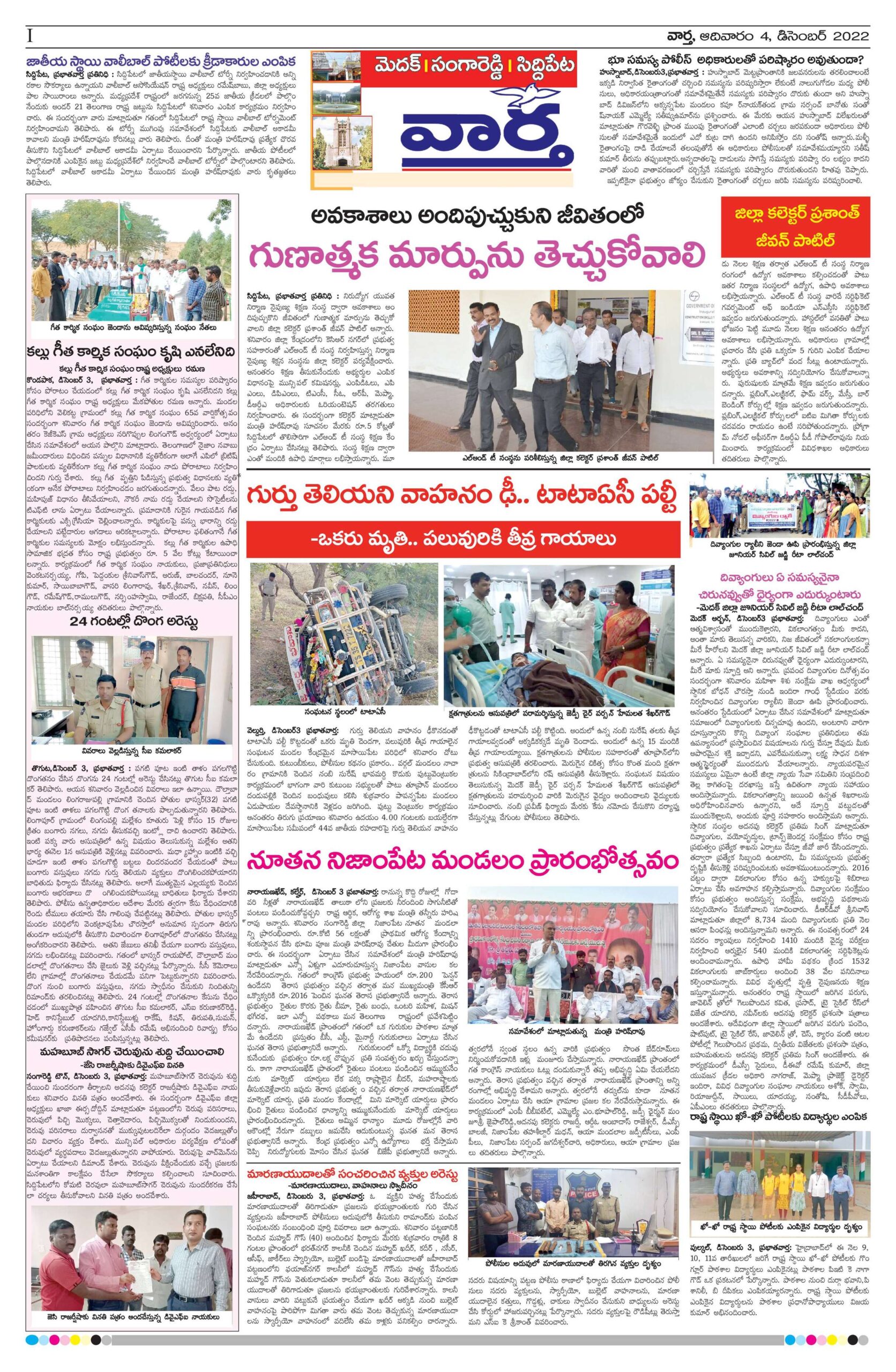 Medak Tab - 04 Dec 2022