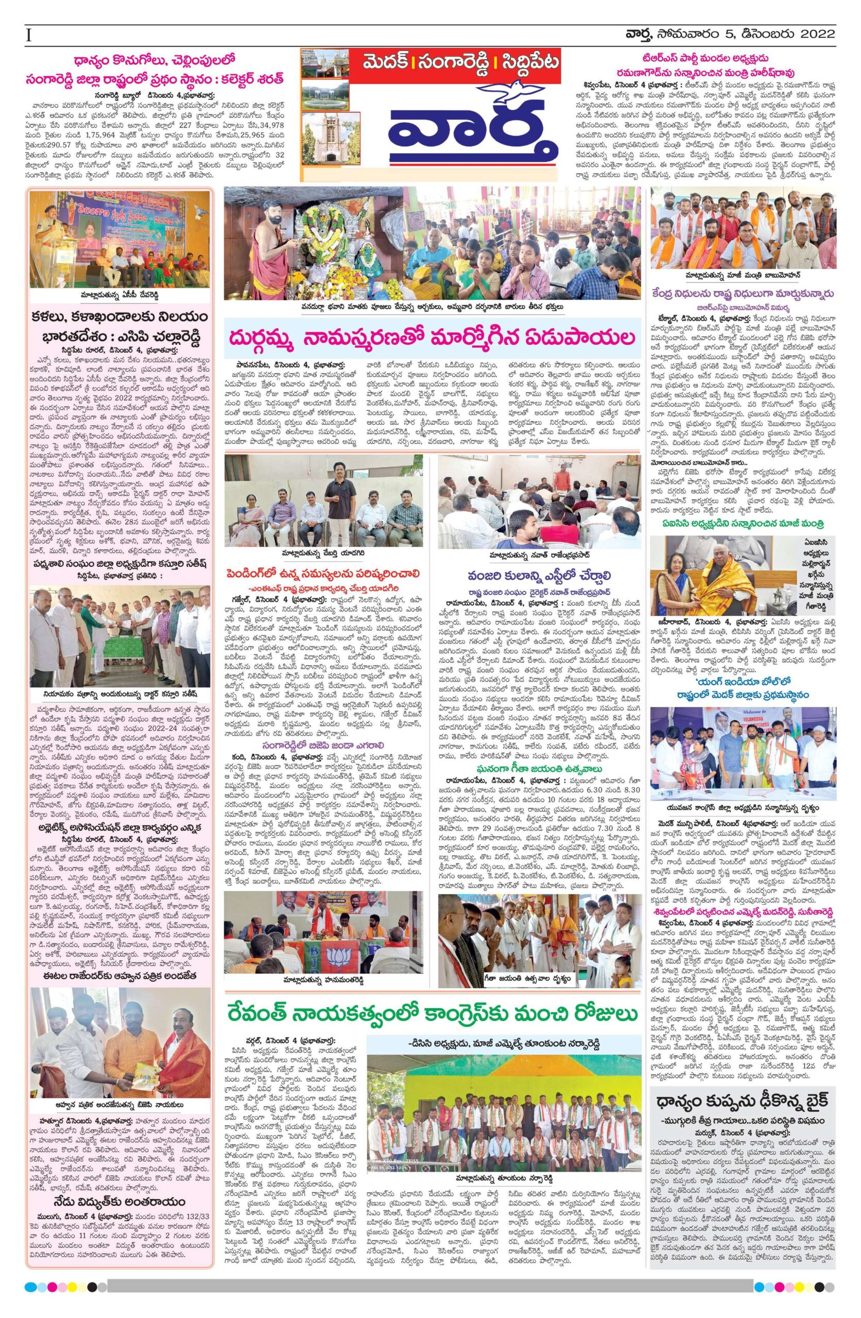Medak Tab - 05 Dec 2022