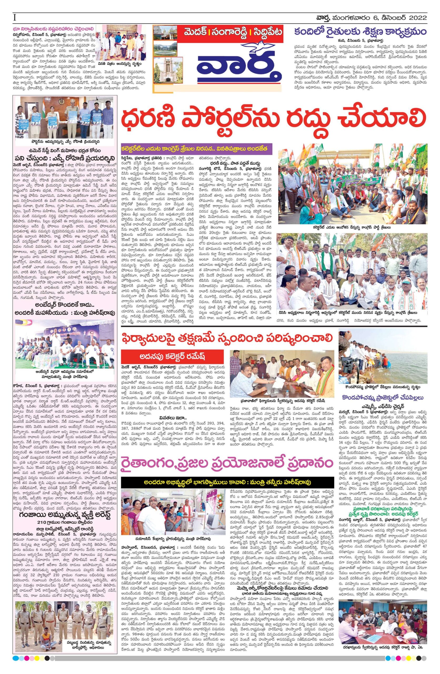 Medak Tab - 06 Dec 2022