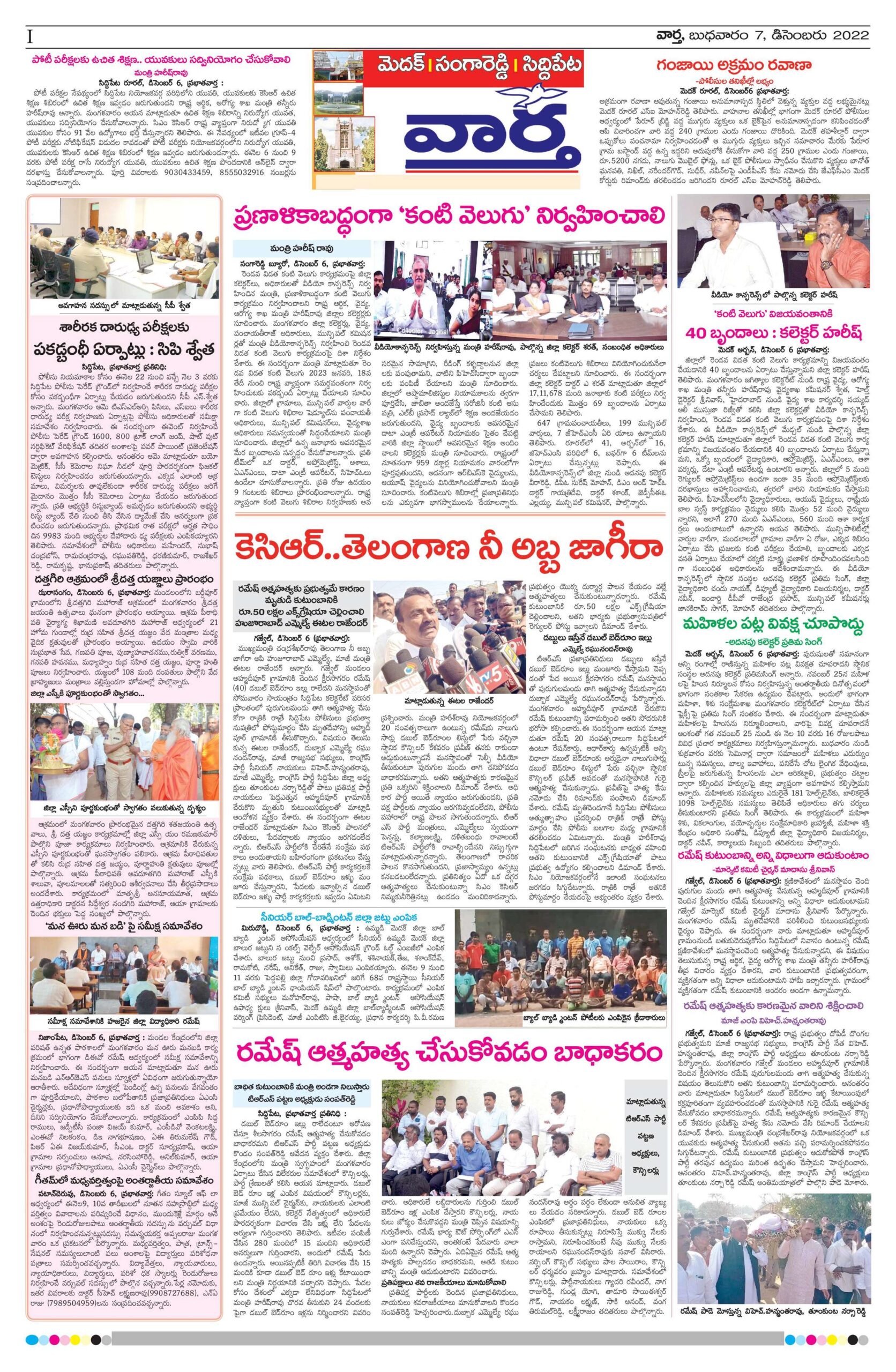 Medak Tab - 07 Dec 2022