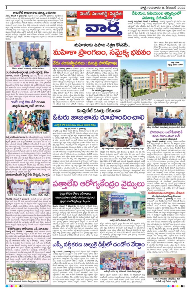 Medak Tab - 08 Dec 2022