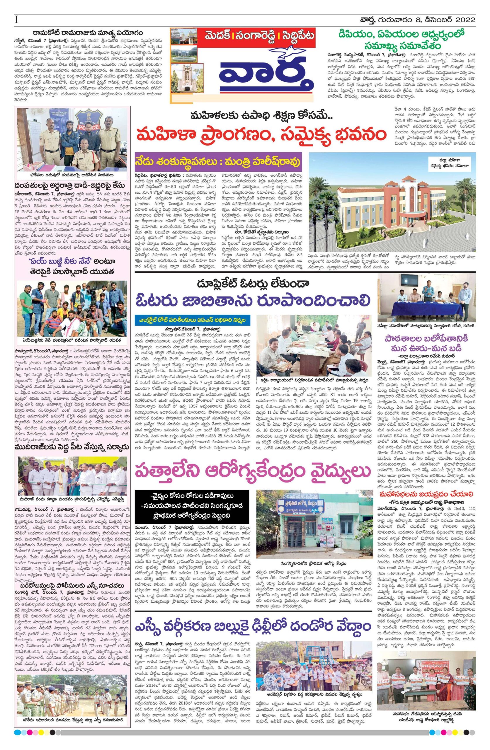 Medak Tab - 08 Dec 2022