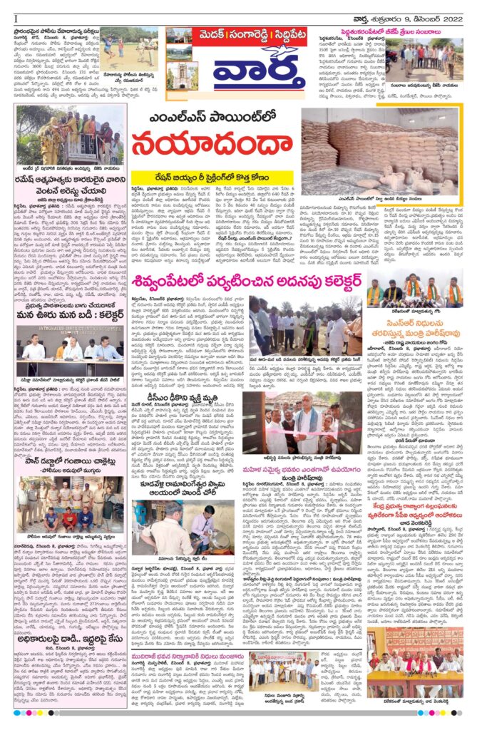 Medak Tab - 09 Dec 2022