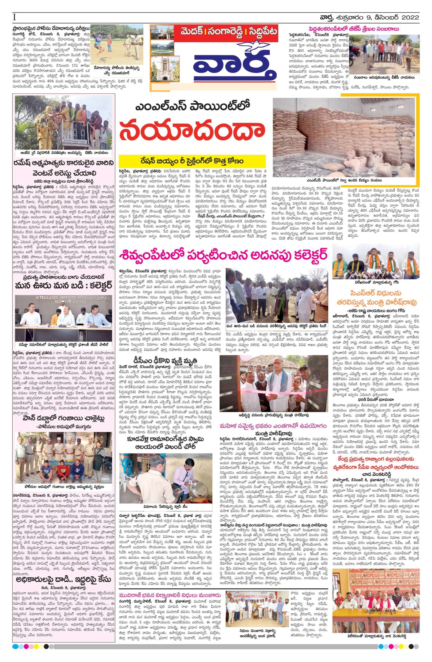 Medak Tab - 09 Dec 2022