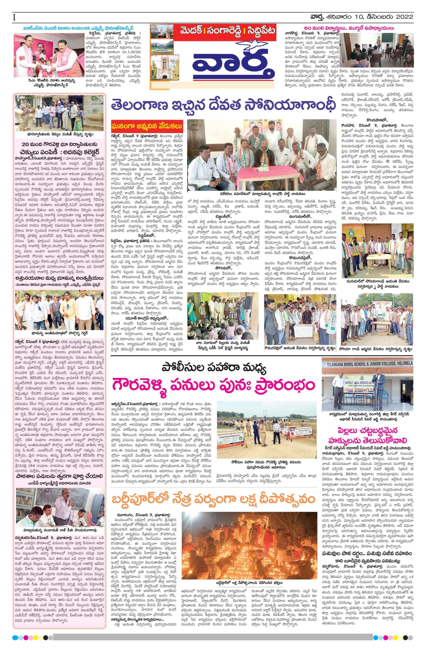 Medak Tab - 10 Dec 2022