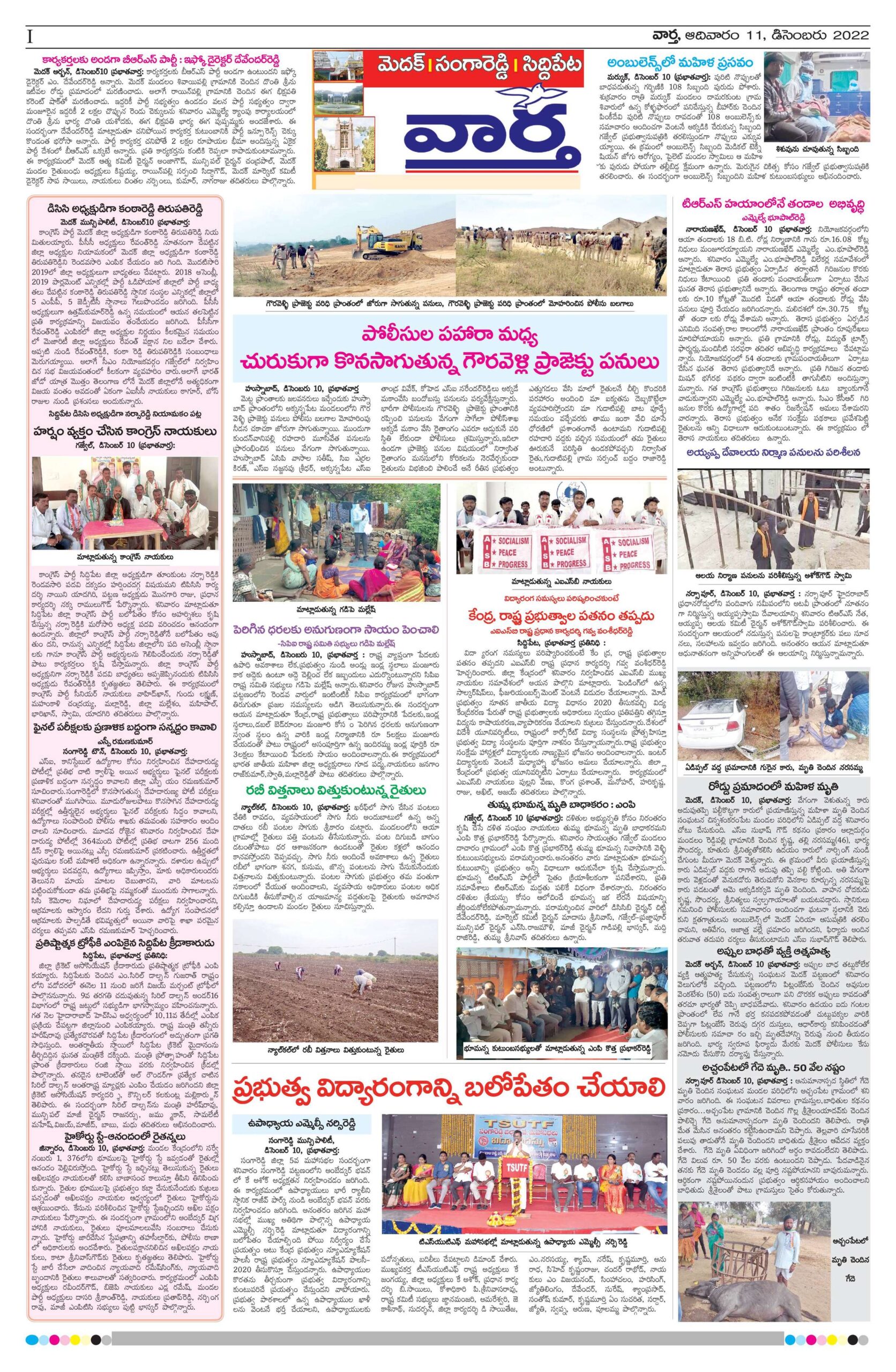 Medak Tab - 11 Dec 2022