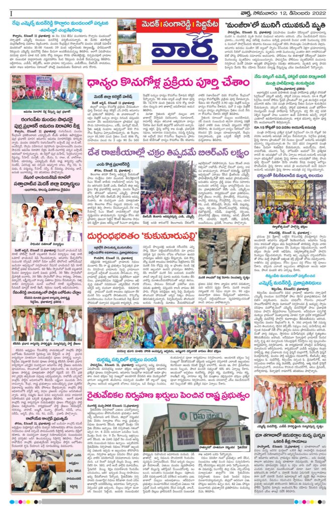 Medak Tab - 12 Dec 2022