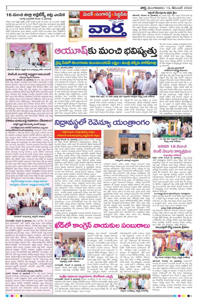 Medak Tab - 13 Dec 2022