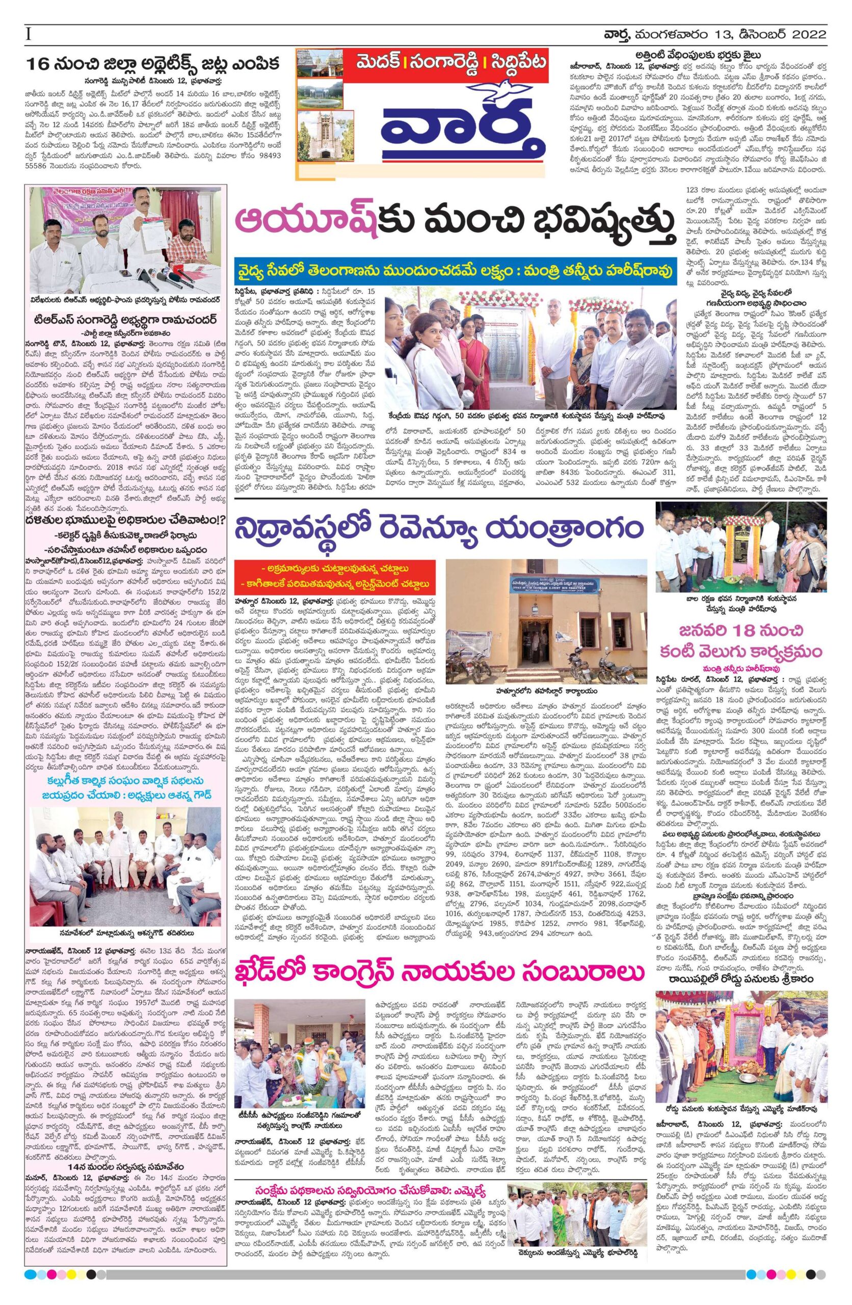 Medak Tab - 13 Dec 2022