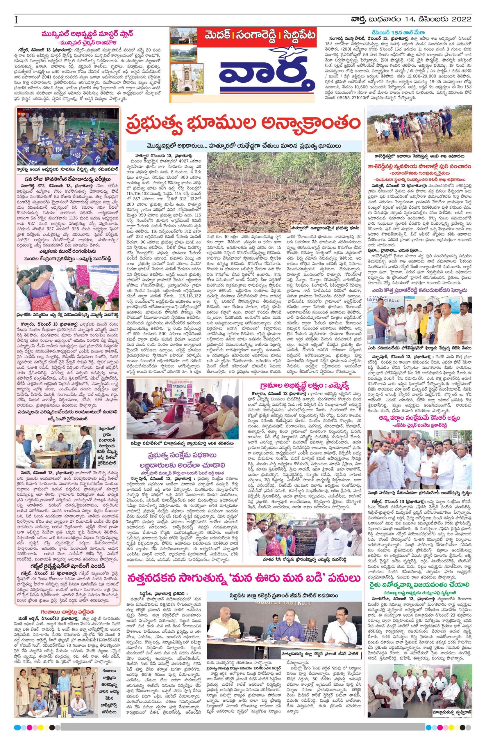 Medak Tab - 14 Dec 2022