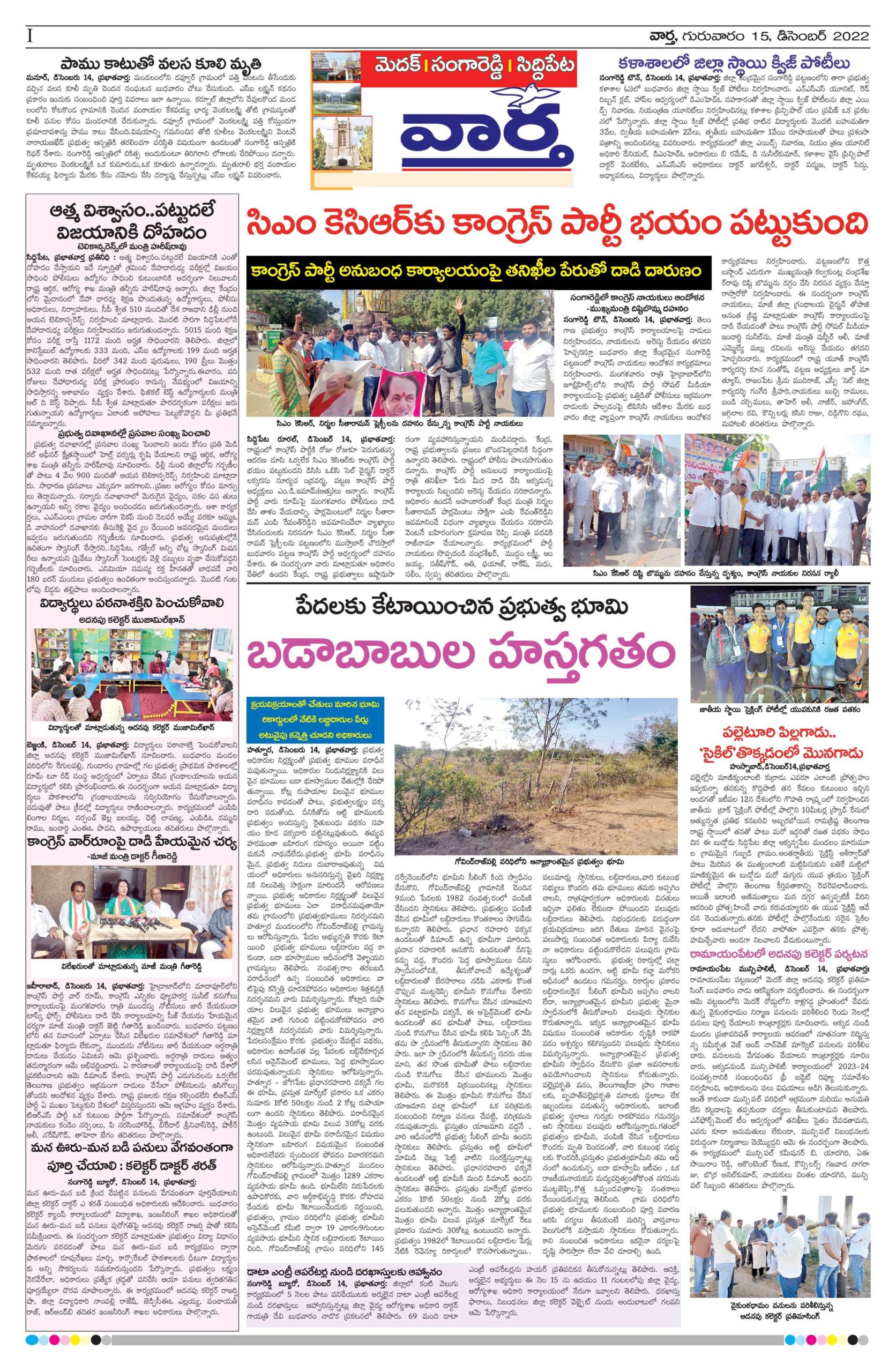 Medak Tab - 15 Dec 2022