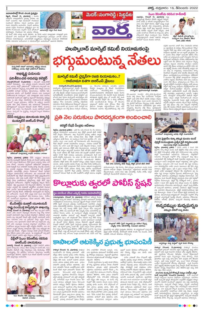 Medak Tab - 16 Dec 2022