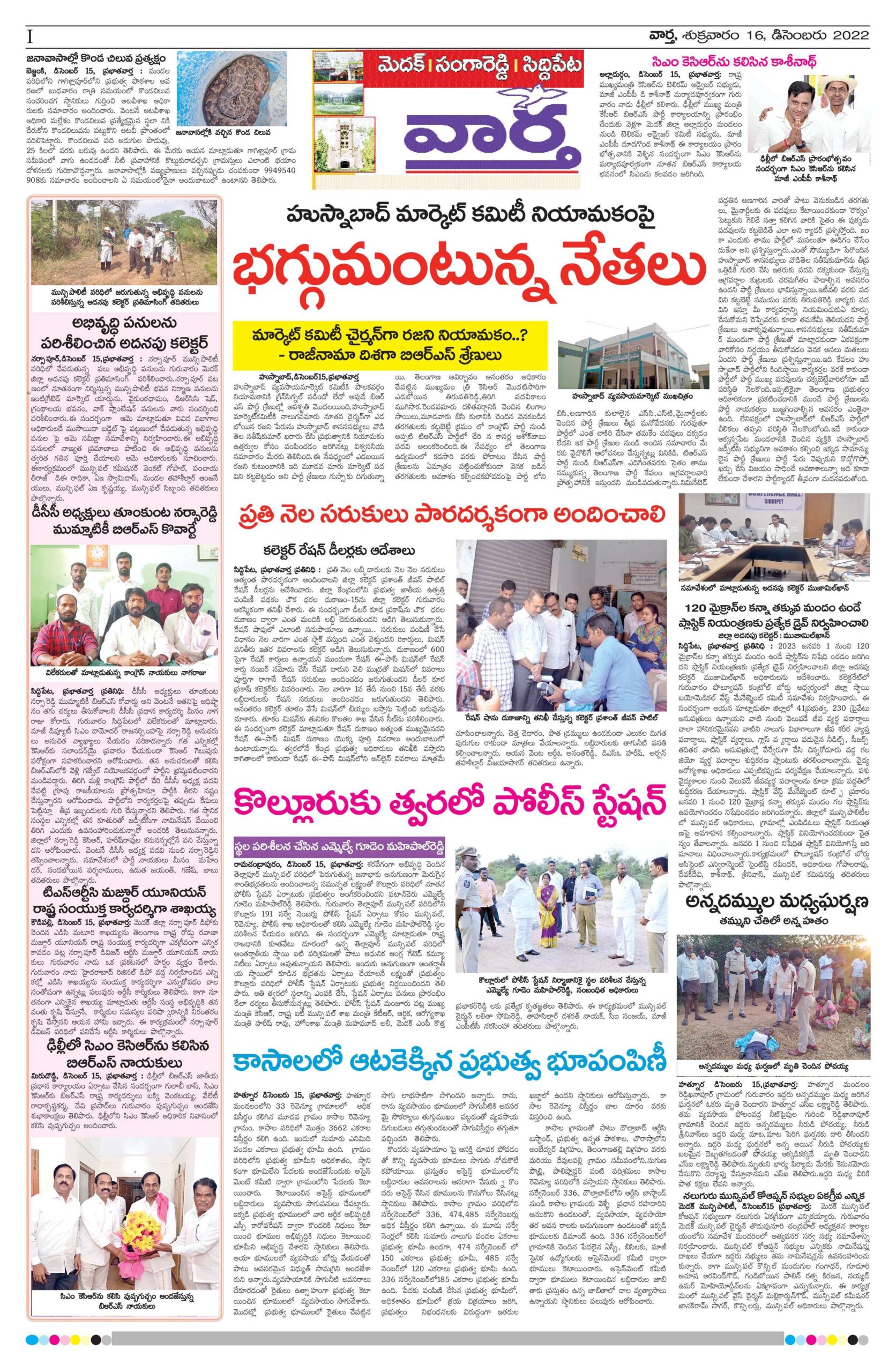 Medak Tab - 16 Dec 2022
