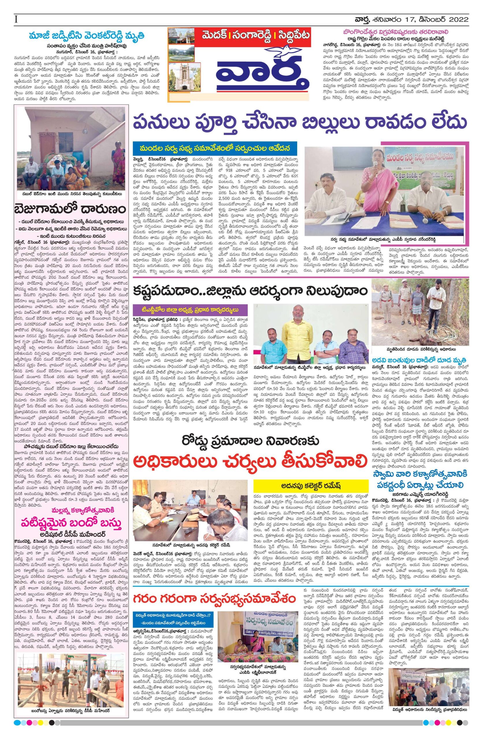 Medak Tab - 17 Dec 2022