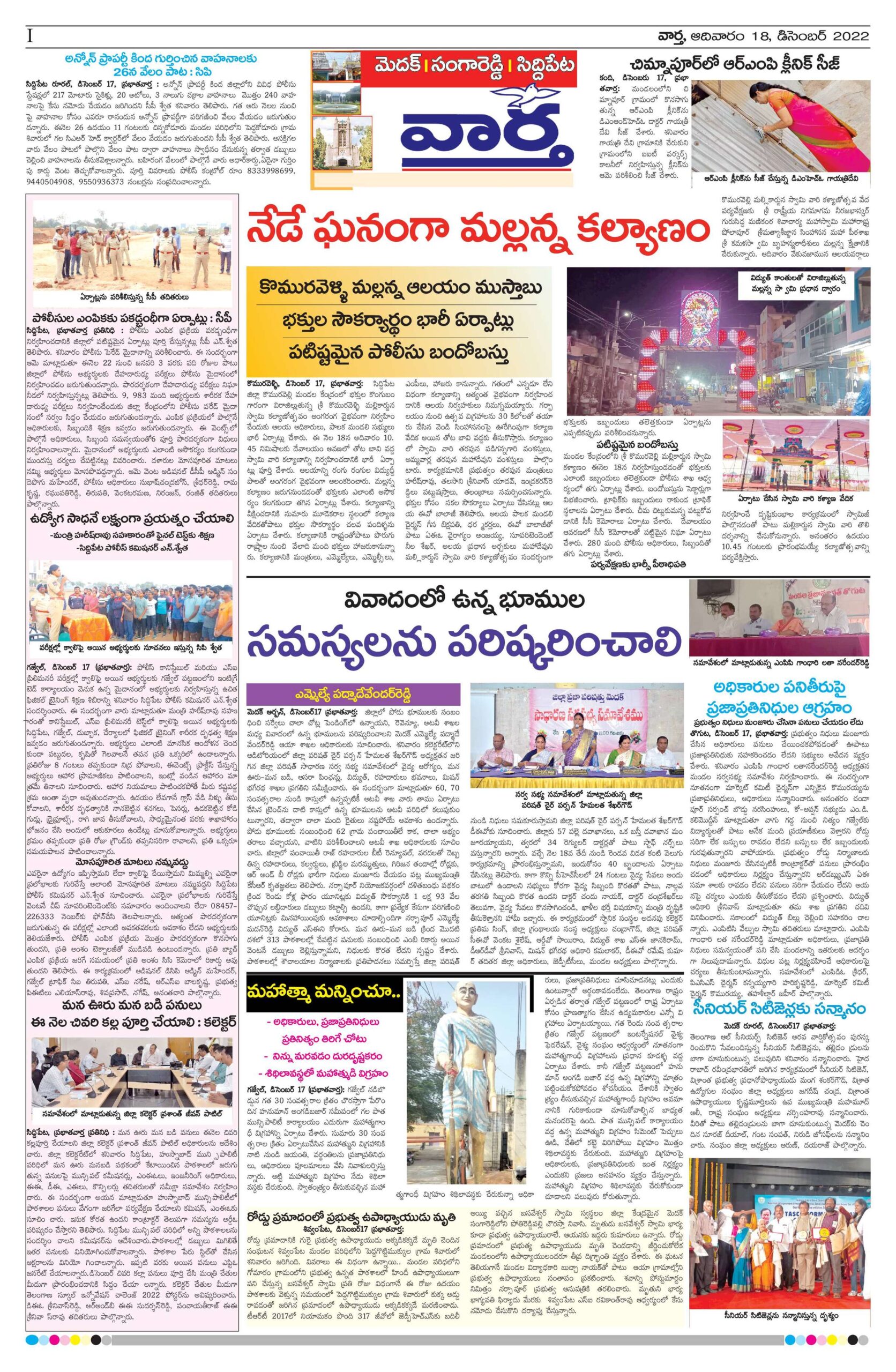 Medak Tab - 18 Dec 2022