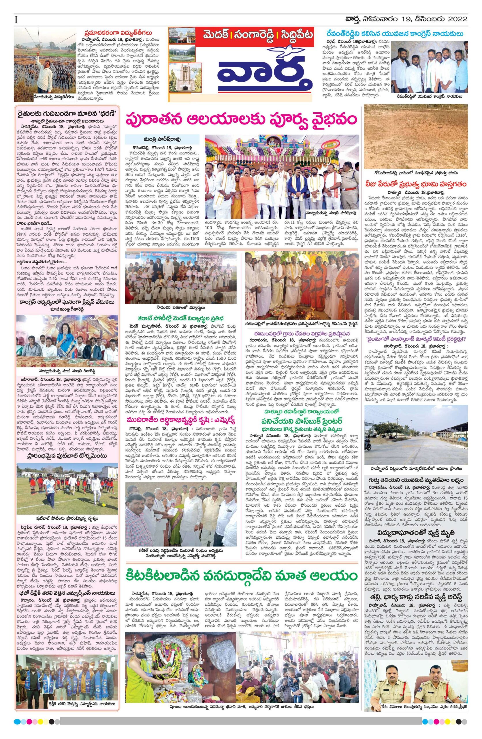 Medak Tab - 19 Dec 2022