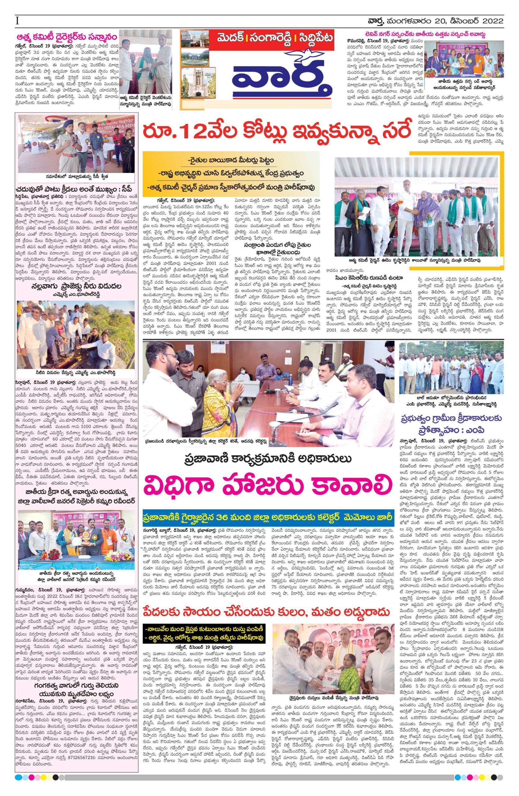 Medak Tab - 20 Dec 2022