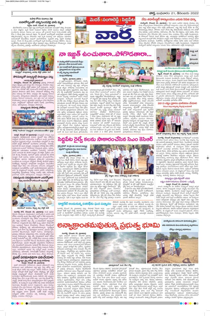 Medak Tab - 21 Dec 2022