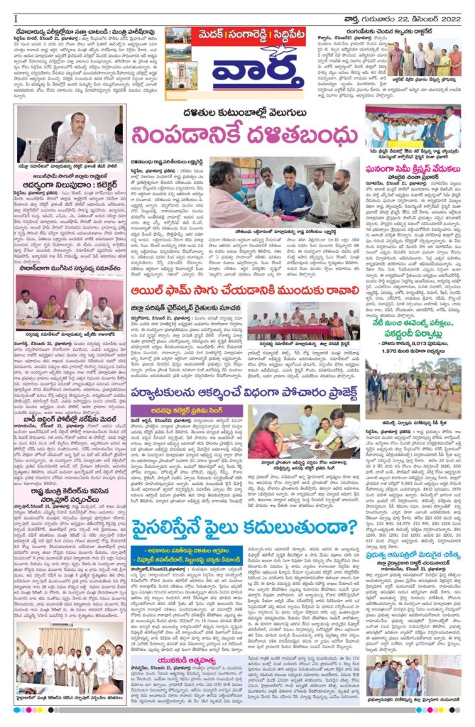 Medak Tab - 22 Dec 2022