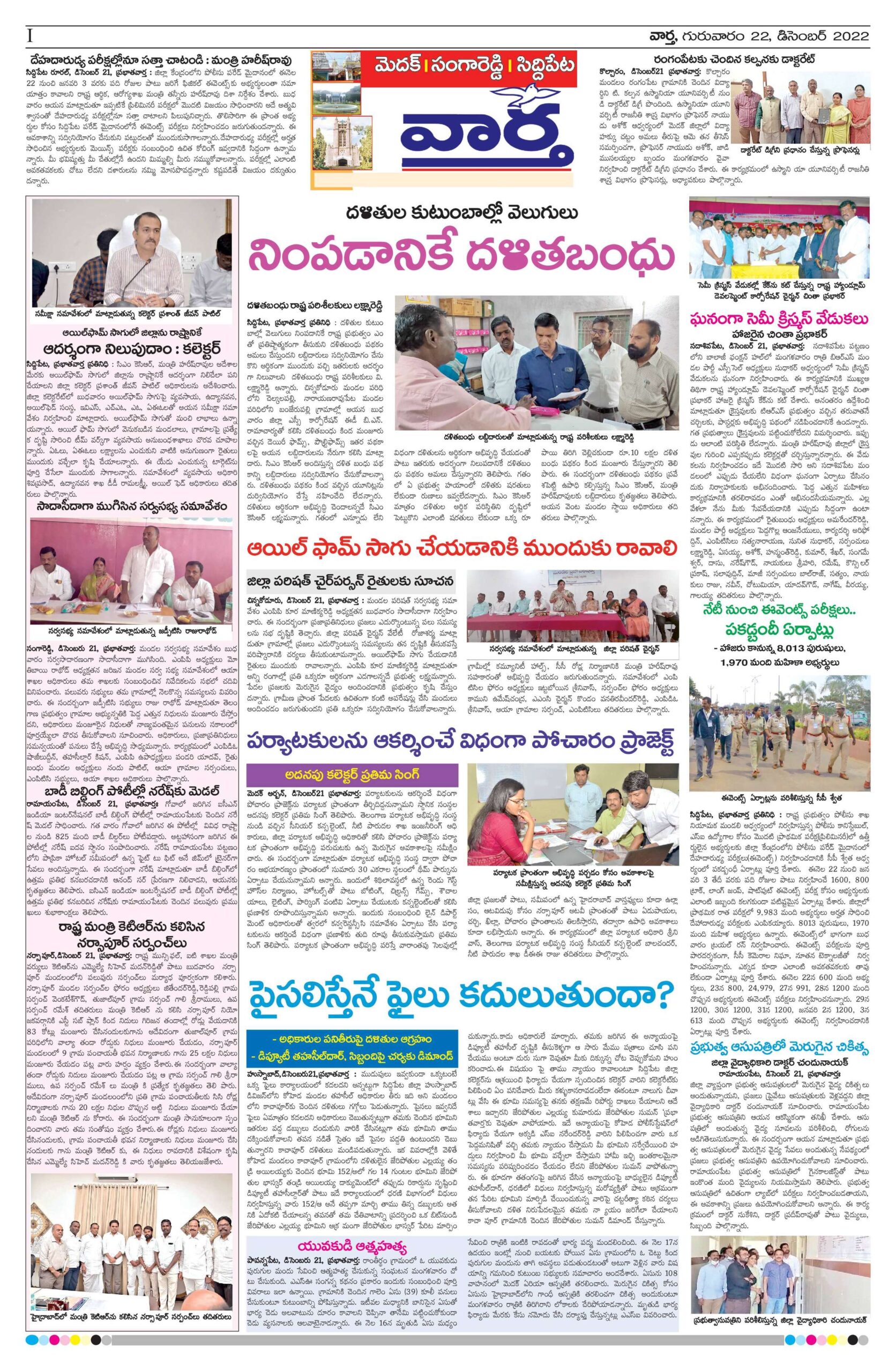 Medak Tab - 22 Dec 2022