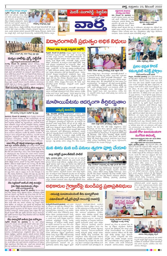 Medak Tab - 23 Dec 2022