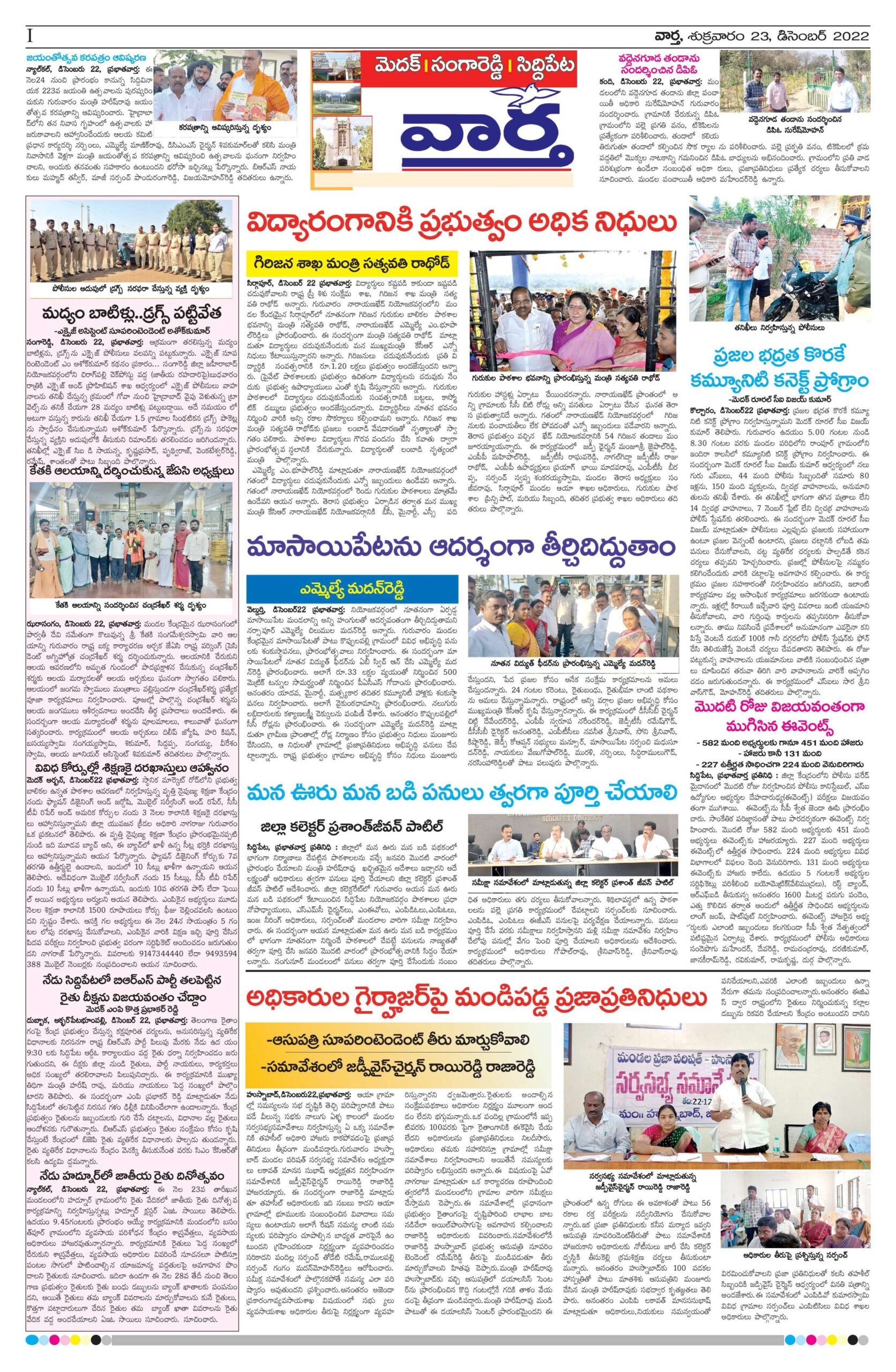 Medak Tab - 23 Dec 2022