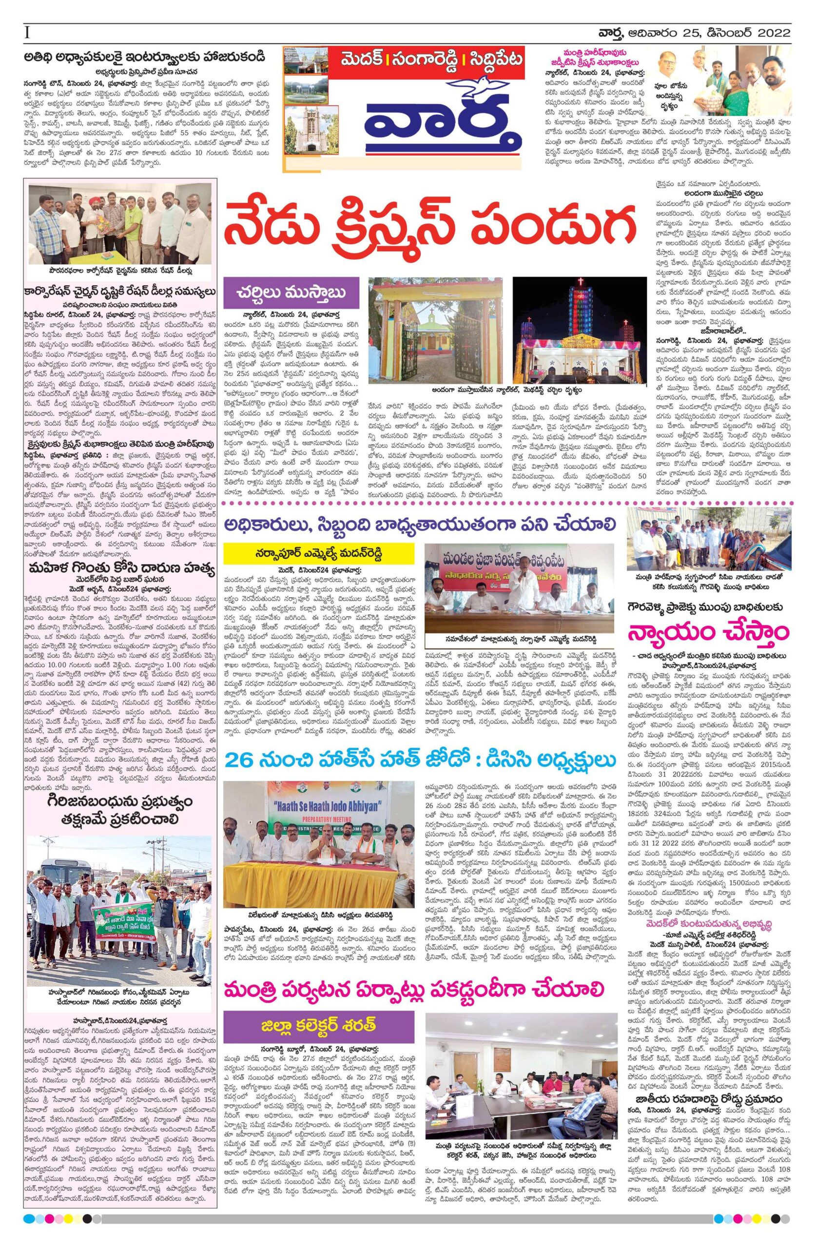 Medak Tab - 25 Dec 2022