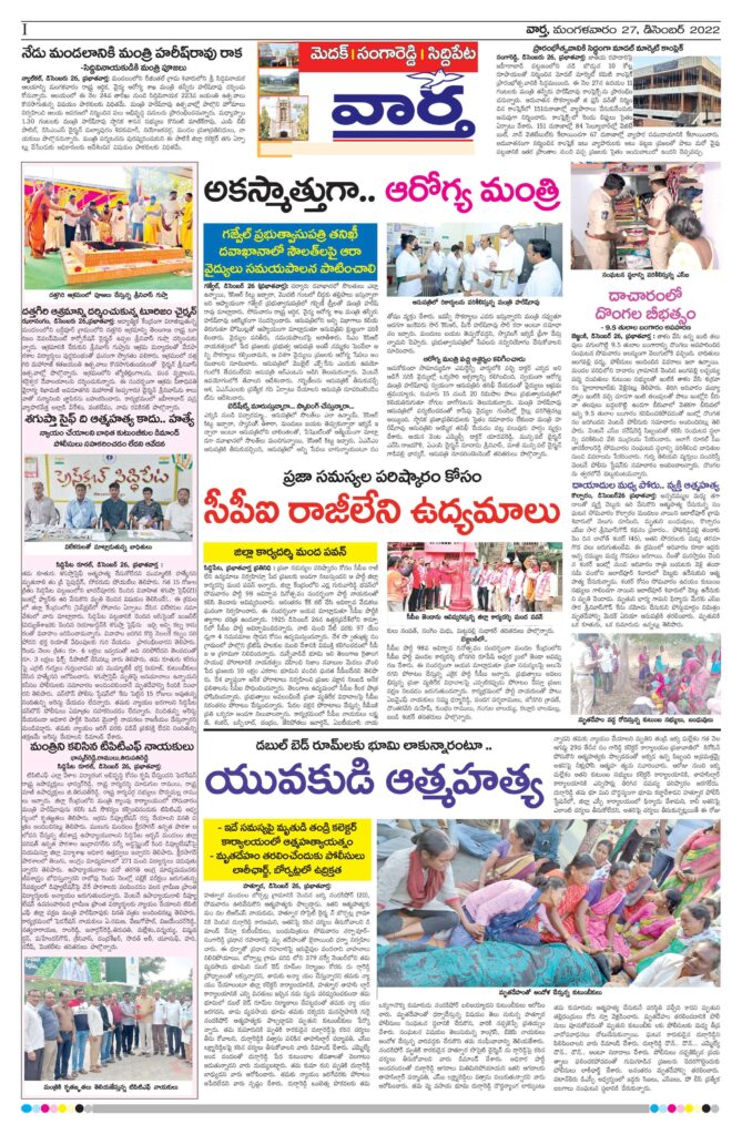 Medak Tab - 27 Dec 2022