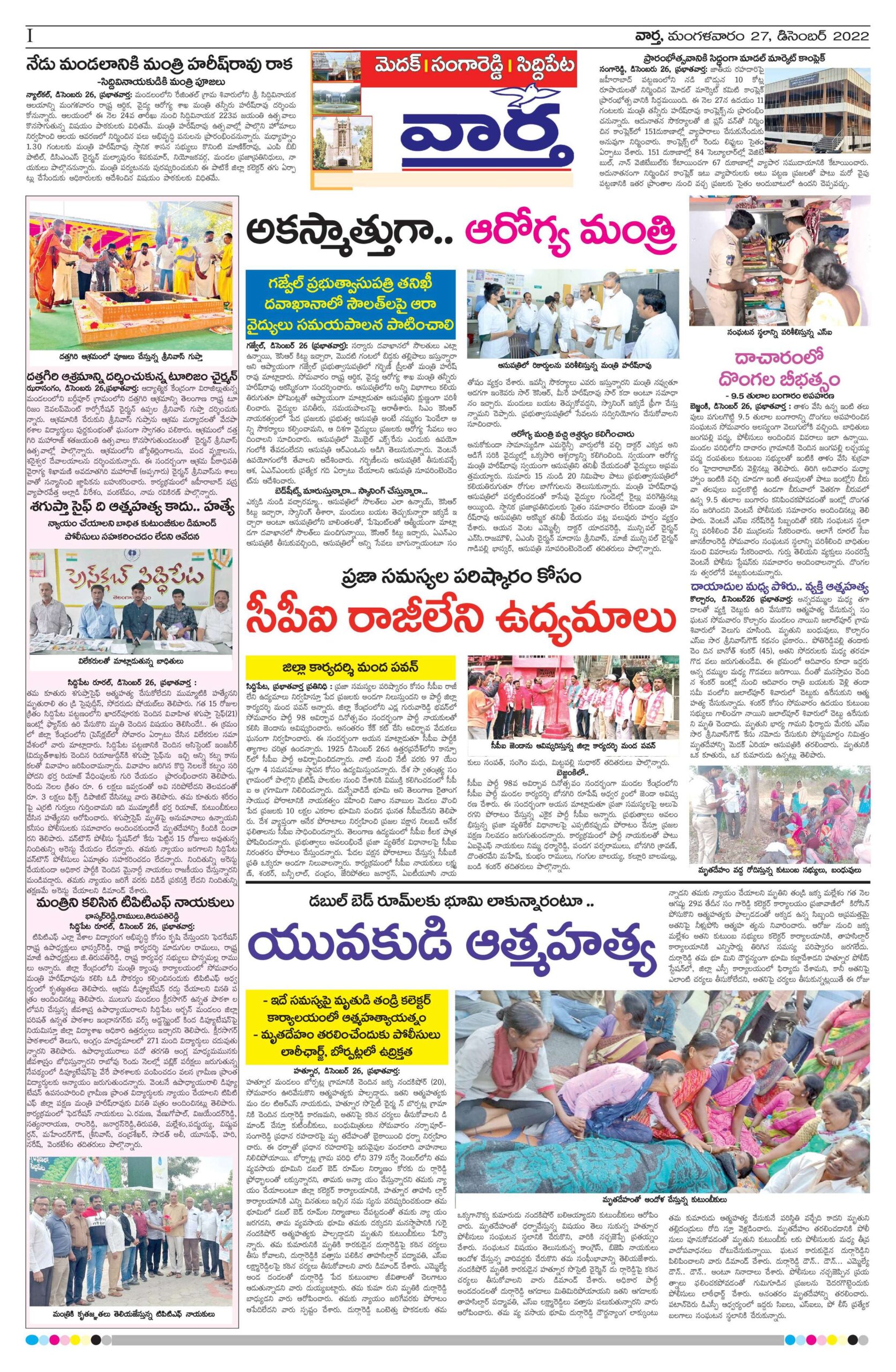Medak Tab - 27 Dec 2022