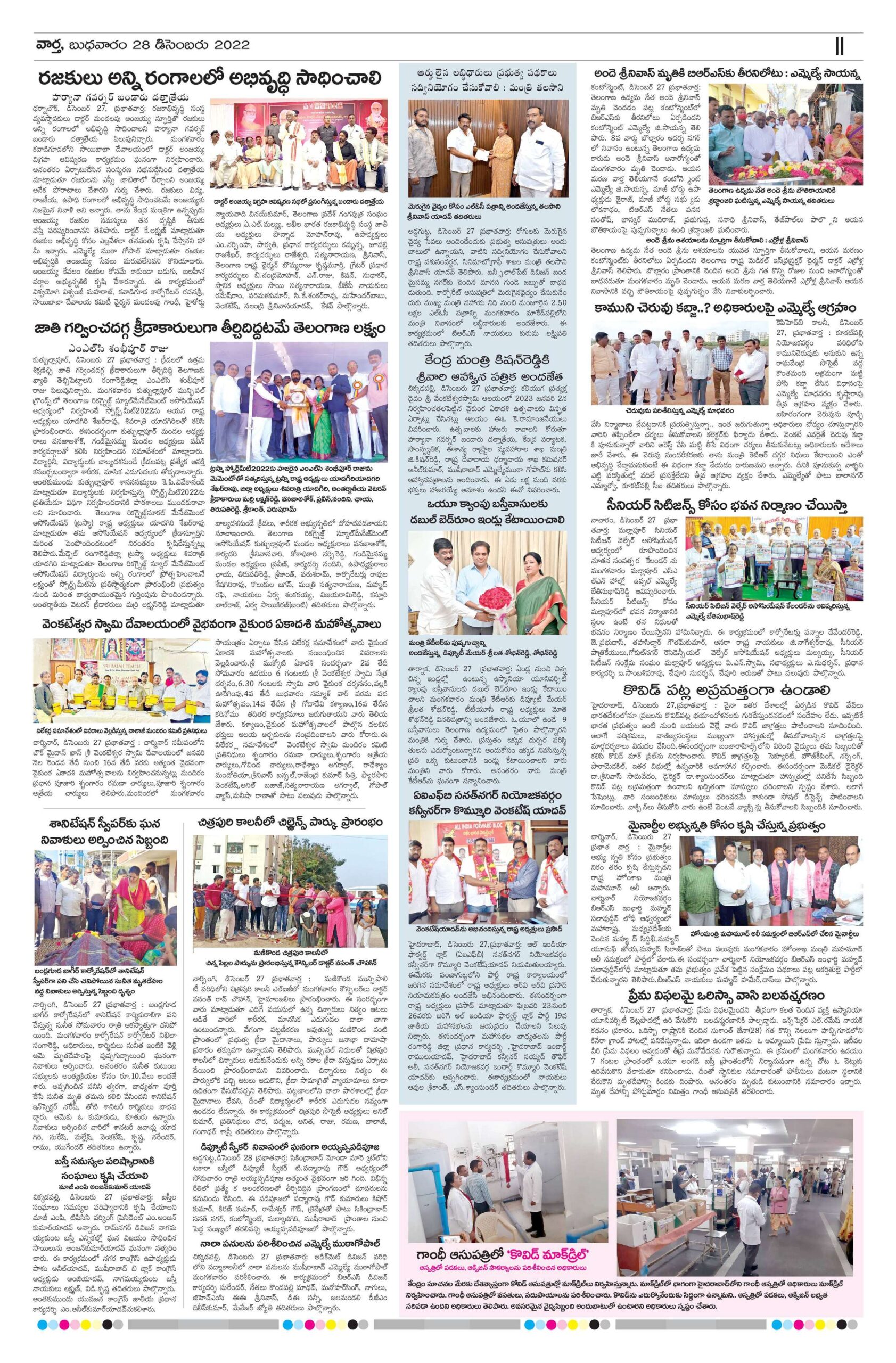 Medak Tab - 28 Dec 2022