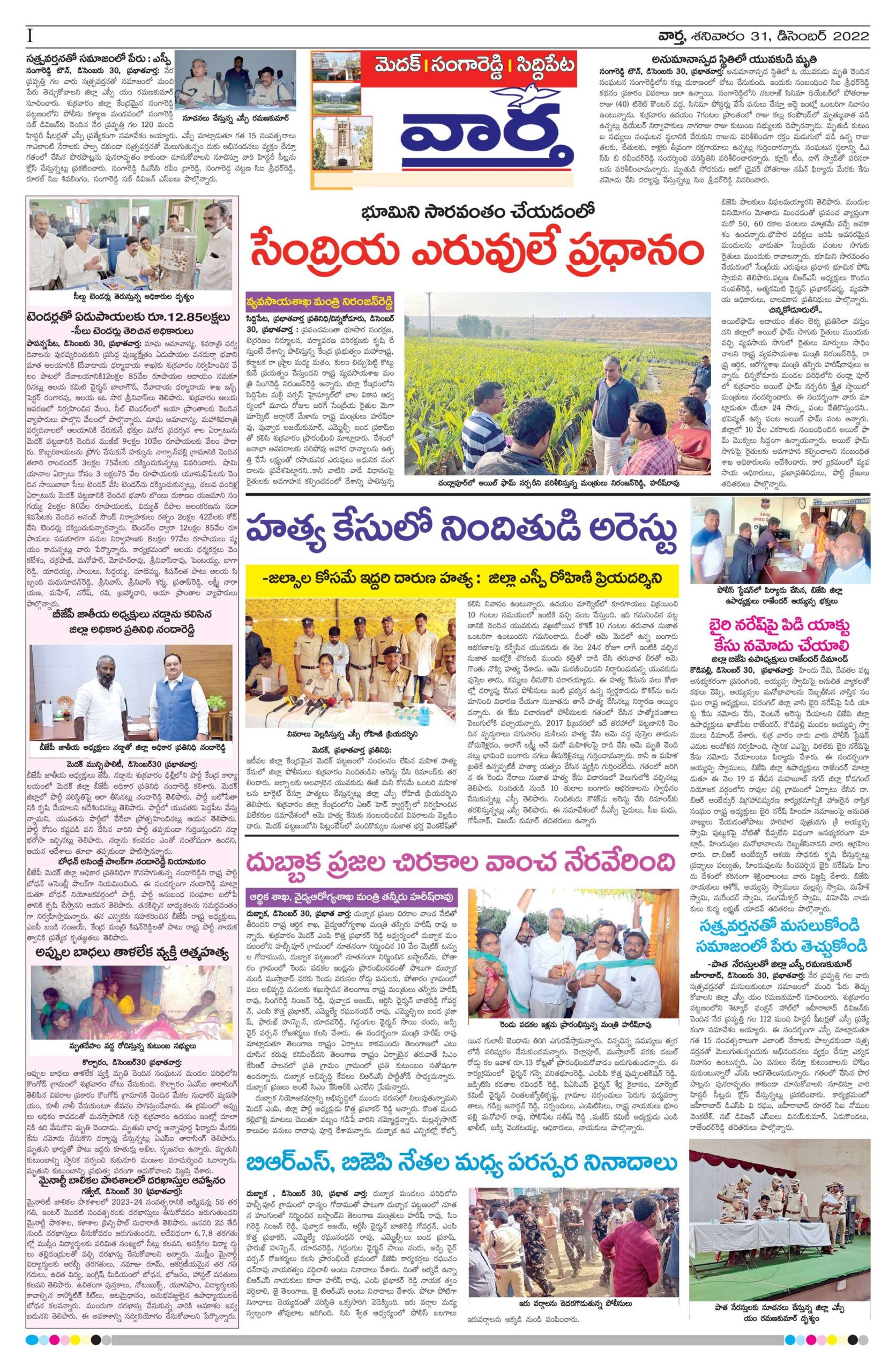 Medak Tab - 31 Dec 2022
